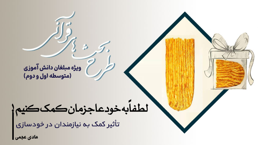 طرح بحث قرآنی