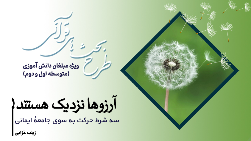 طرح بحث قرآنی