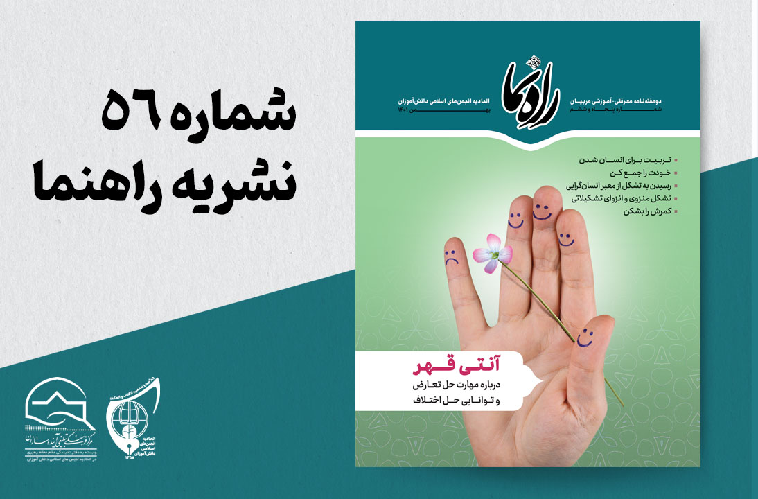 راهنما شماره ۵۶