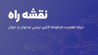 نقشه راه