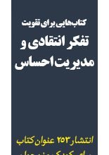 انتشار ۲۵۳ عنوان کتاب برای کودکان و نوجوانان با موضوع «فلسفه و روان‌شناسی»